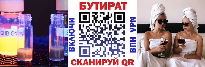 Бутират Butirat  купить наркотики цена  Ессентуки 