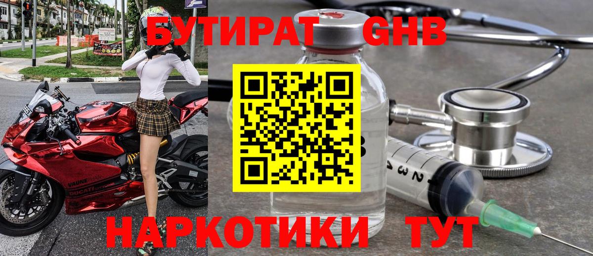 Ессентуки  БУТИРАТ жидкий экстази  Бутират  Вход с VPN 