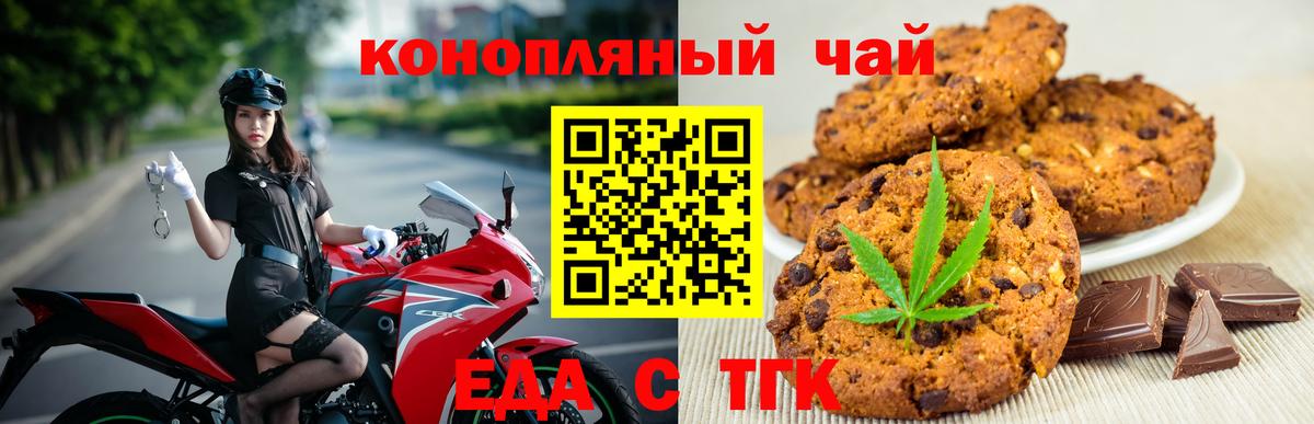 Печенье с ТГК конопля  Вход с VPN  Ессентуки 