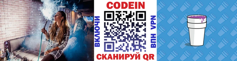 Codein напиток Lean (лин)  Ессентуки 