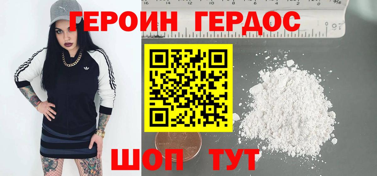 ГЕРОИН Афган Ессентуки