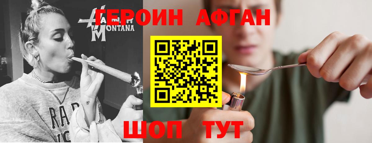 Героин афганец  Вход с VPN  Ессентуки 