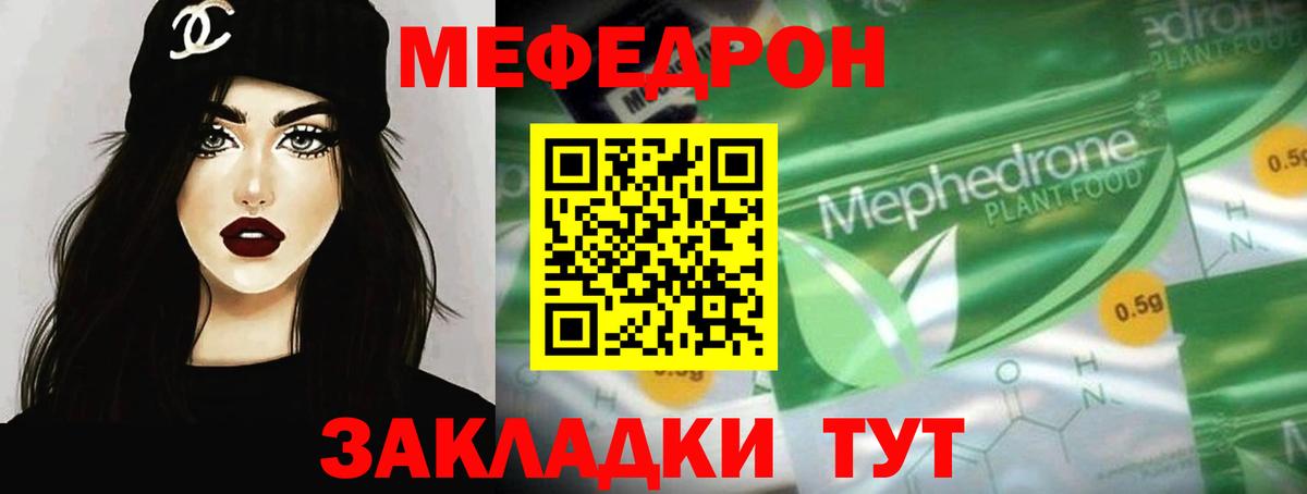 Меф мяу мяу кристаллы Ессентуки