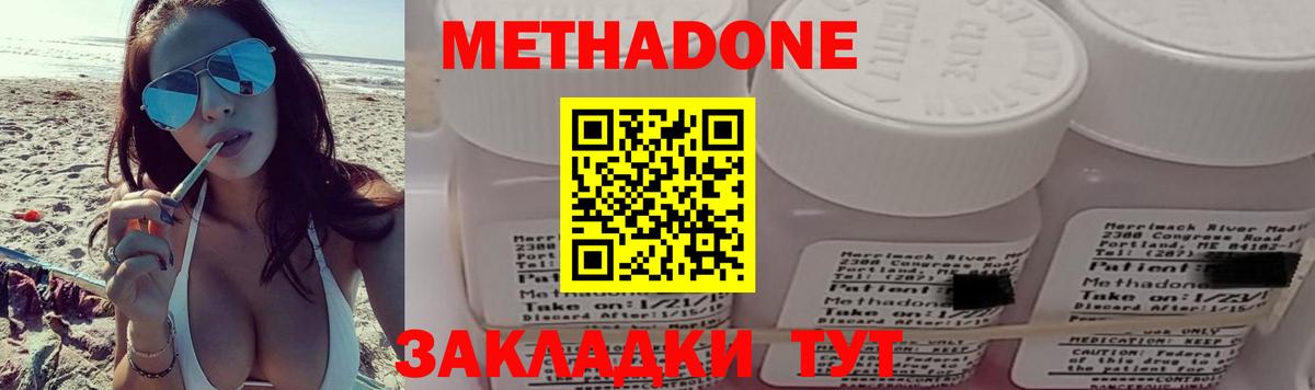 МЕТАДОН methadone  Вход с VPN  Ессентуки 