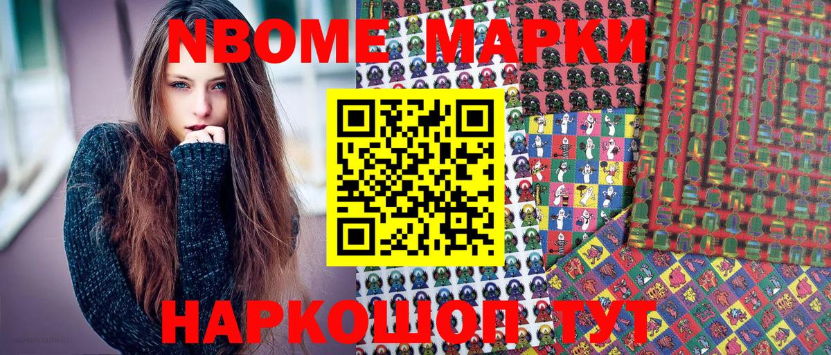 Марки 25I-NBOMe 1,5мг Ессентуки